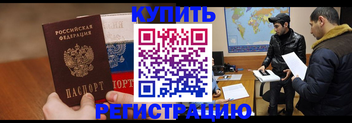 прописка 2025 в Волгограде