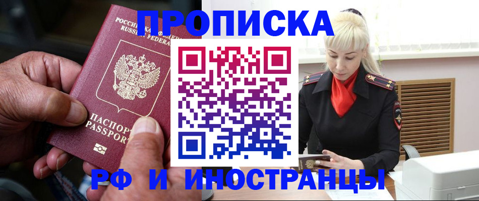 временная регистрация для всех в Волгограде