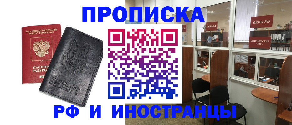 прописка ребенка в Волгограде