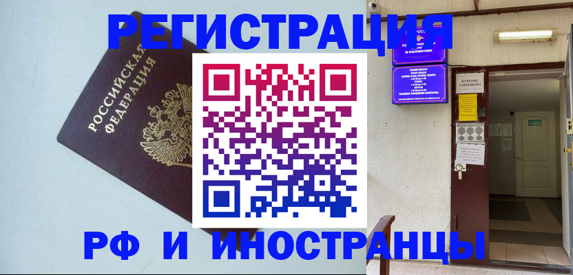 временная регистрация в Волгограде